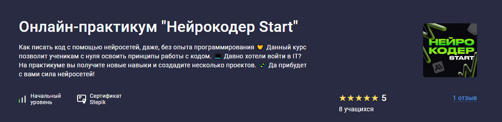 [Татьяна Румянцева] [Stepik] Нейрокодер Start (202_0.png